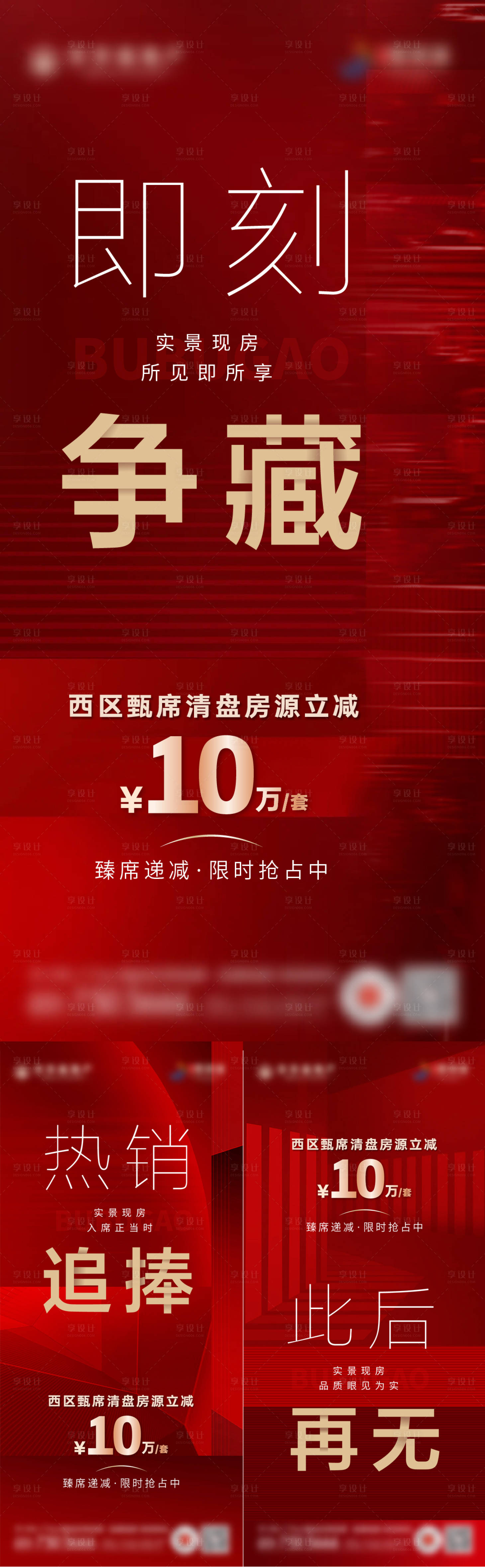 源文件下載【清盤熱銷海報】編號：43350027385804765