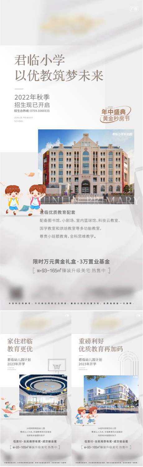 源文件下载【享设计】搜索编号：60430027389039843【学区价值点系列海报】