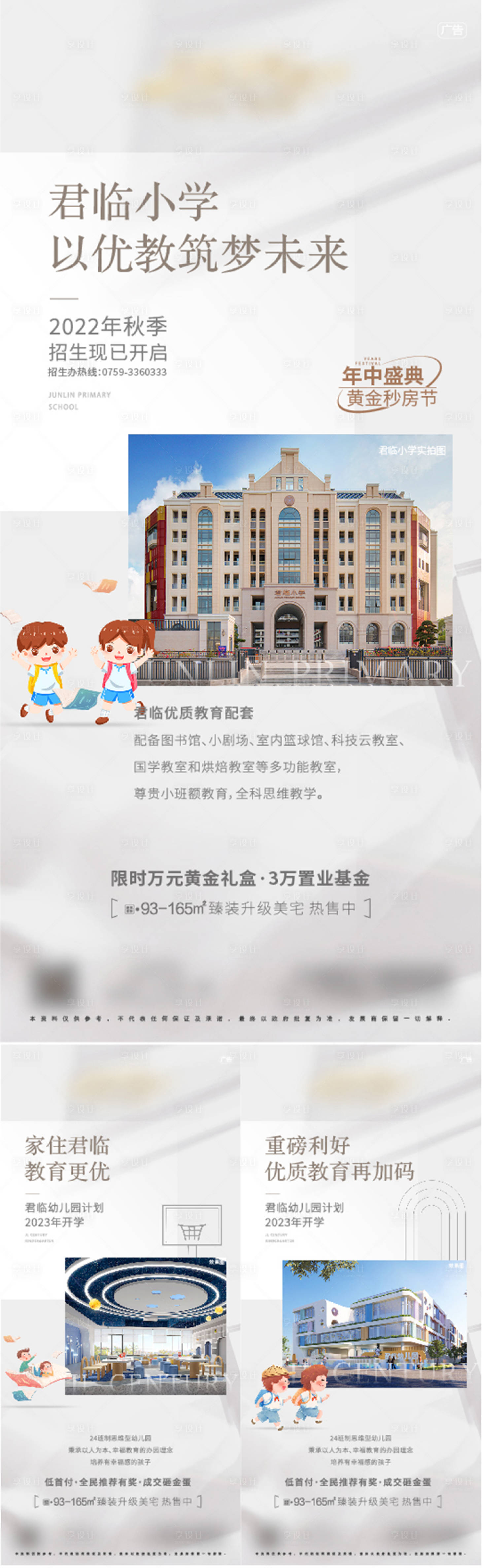 源文件下载【学区价值点系列海报】编号：60430027389039843