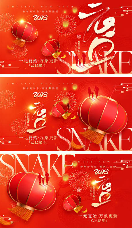 源文件下载【享设计】搜索编号：39080027598748007【2025蛇年元旦除夕春节小年新年】