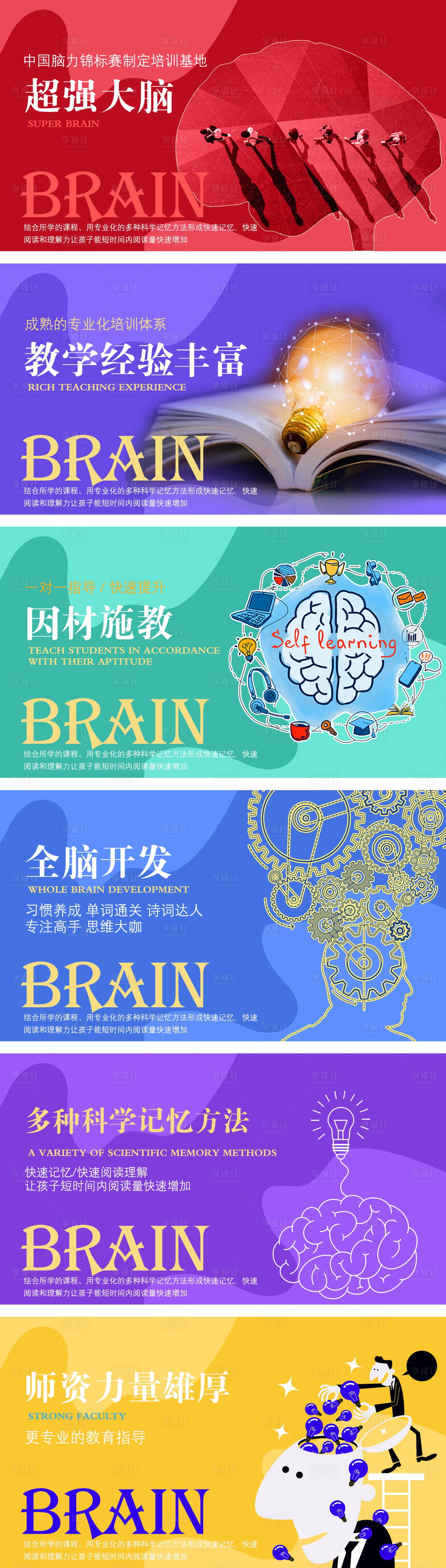 源文件下载【智慧全脑开发思维情绪管理个性轮播海报】编号：65150027353333567