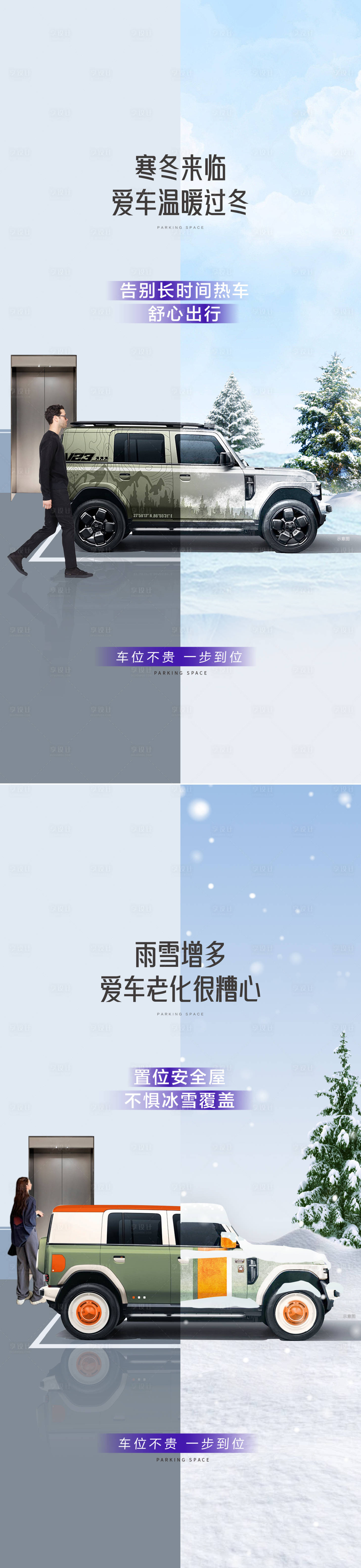 源文件下载【享设计】搜索编号：20770027350864997【车位痛点对比海报】