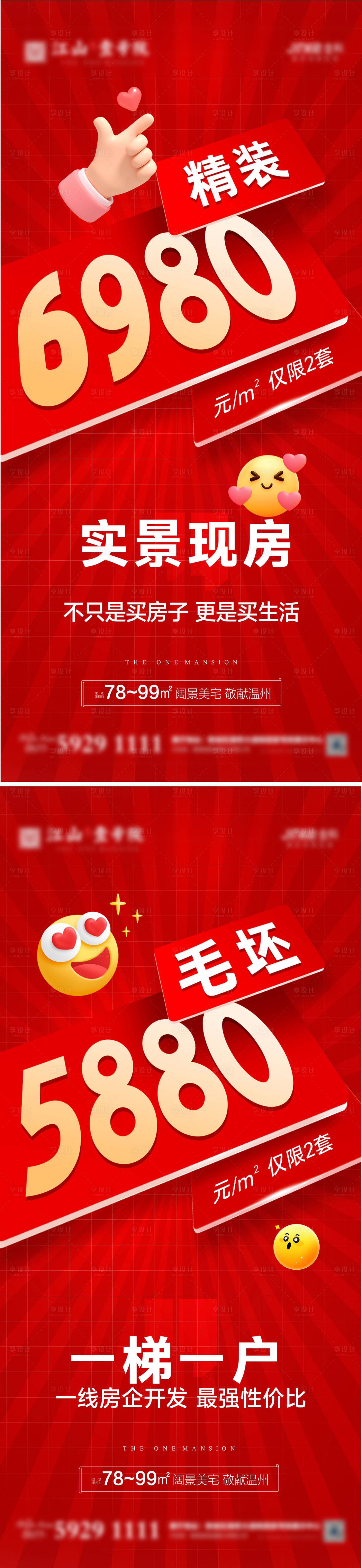 源文件下载【享设计】搜索编号：83650027431146795【地产促销微推海报】