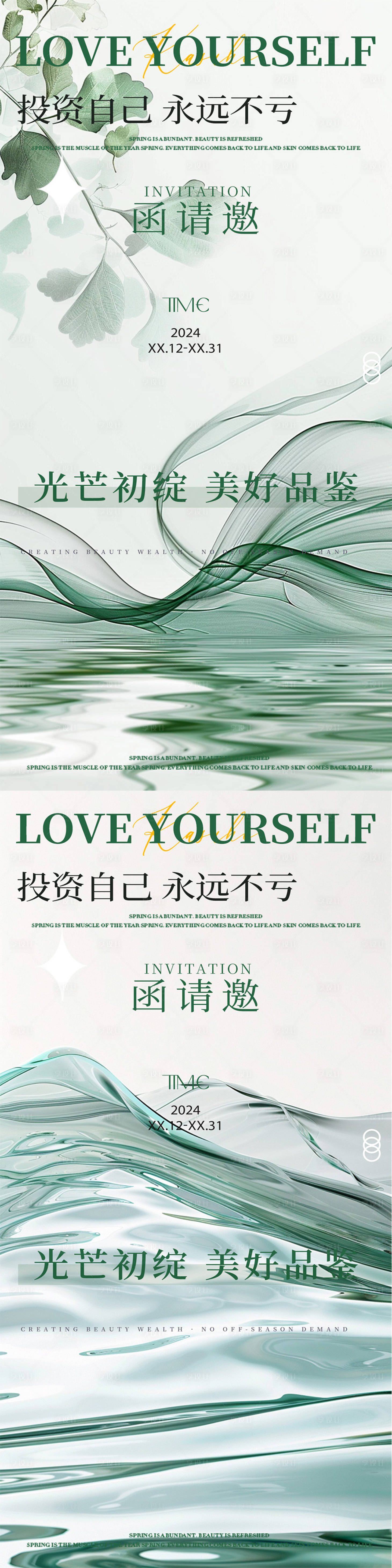 源文件下载【医美新品邀请函活动海报】编号：88550027255252077