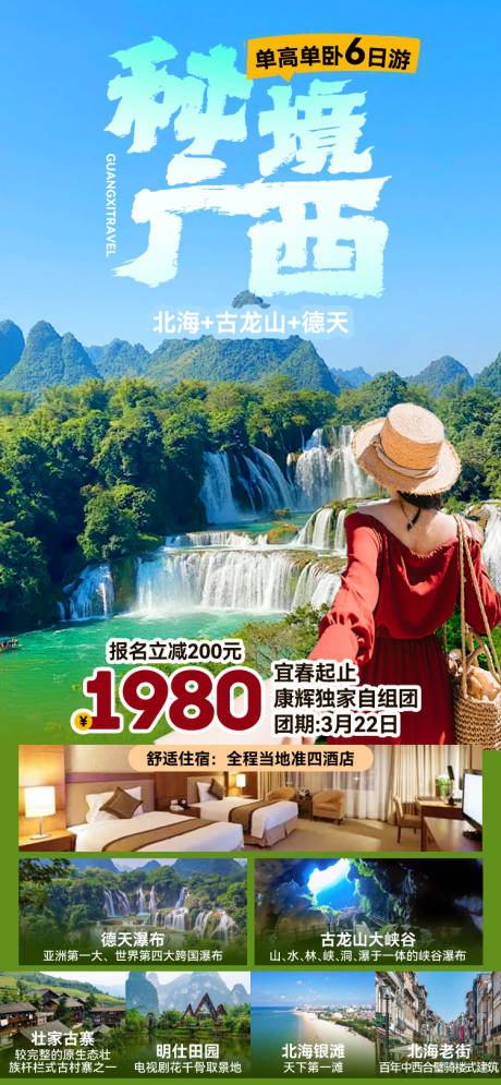 源文件下载【秘境广西】编号：42280027228317400
