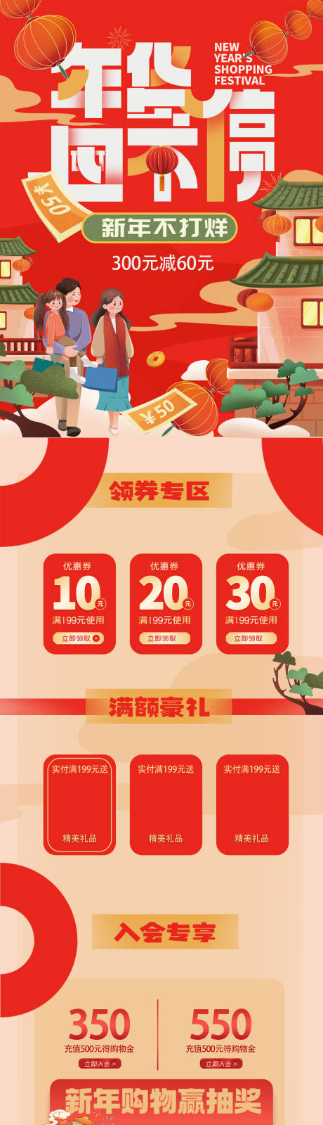 源文件下載【年貨節新年不打烊活動長圖海報】編號：80070027128307527