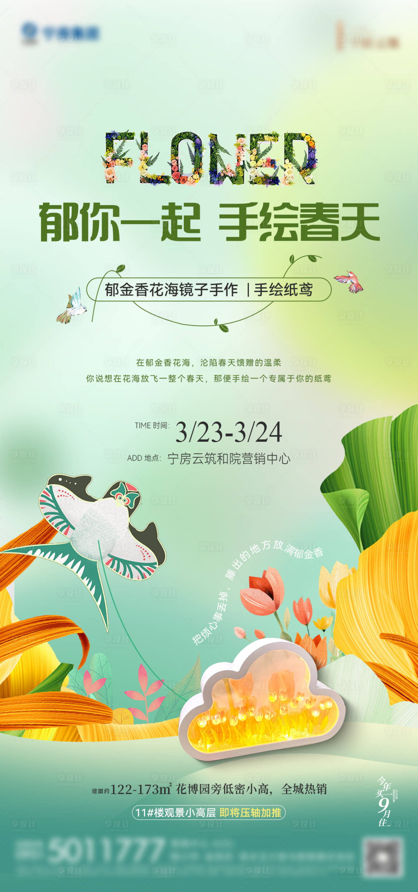 源文件下载【享设计】搜索编号：59390027323799074【郁金香花海镜子手作-手绘风筝】
