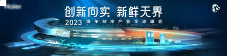 源文件下载【科技智能电器家电发布会峰会活动背景板】编号：29000027562277388