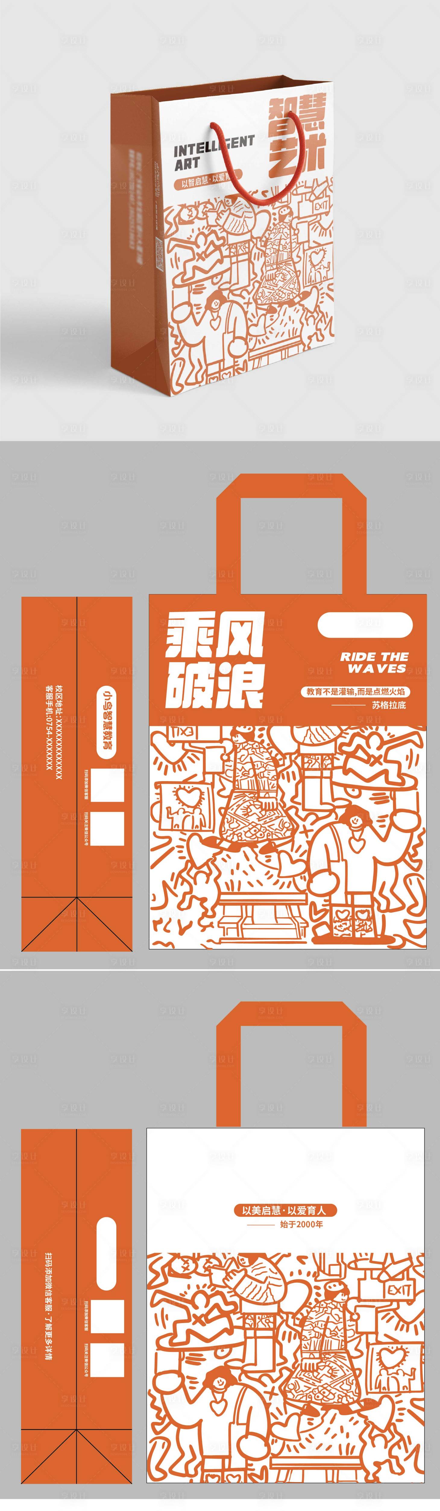 源文件下載【享設(shè)計(jì)】搜索編號：21350027143646582【藝術(shù)袋子手提袋設(shè)計(jì)】