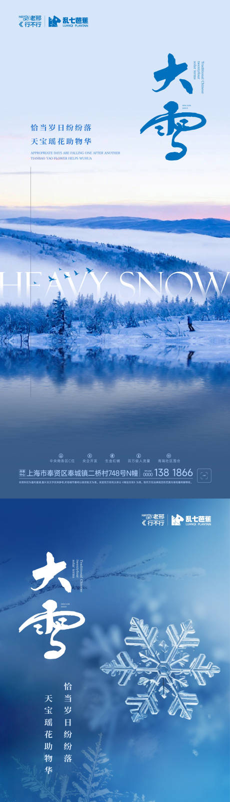 源文件下載【享設計】搜索編號：49000027536368346【大雪節氣線上海報】