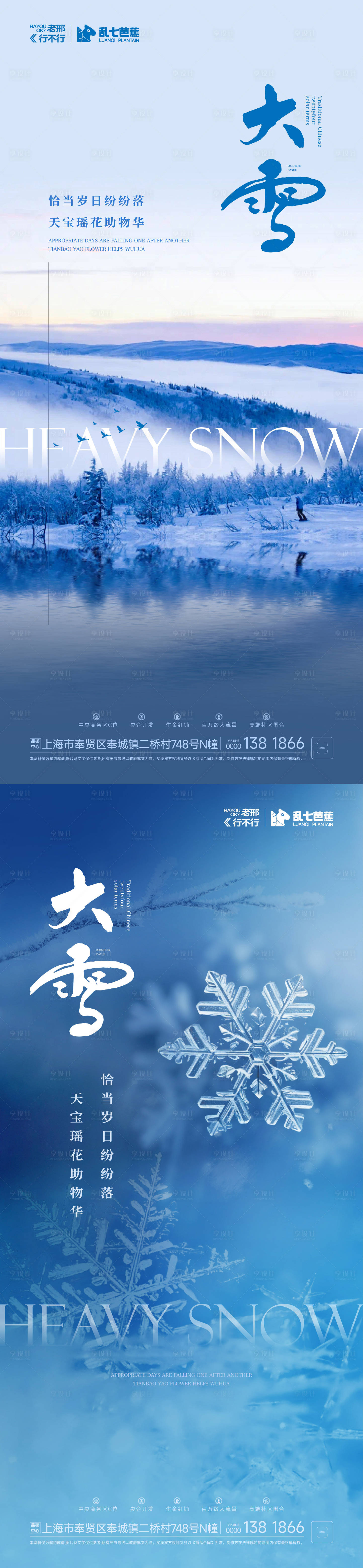 源文件下载【大雪节气线上海报】编号：49000027536368346