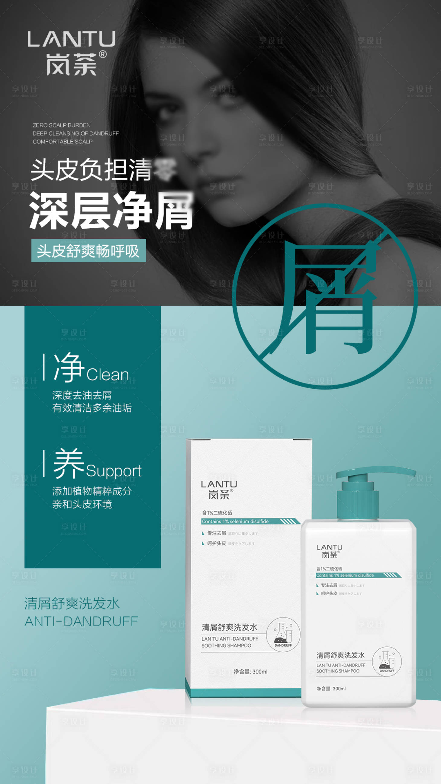 源文件下载【享设计】搜索编号：76550027586352349【创意去屑洗发水产品海报】