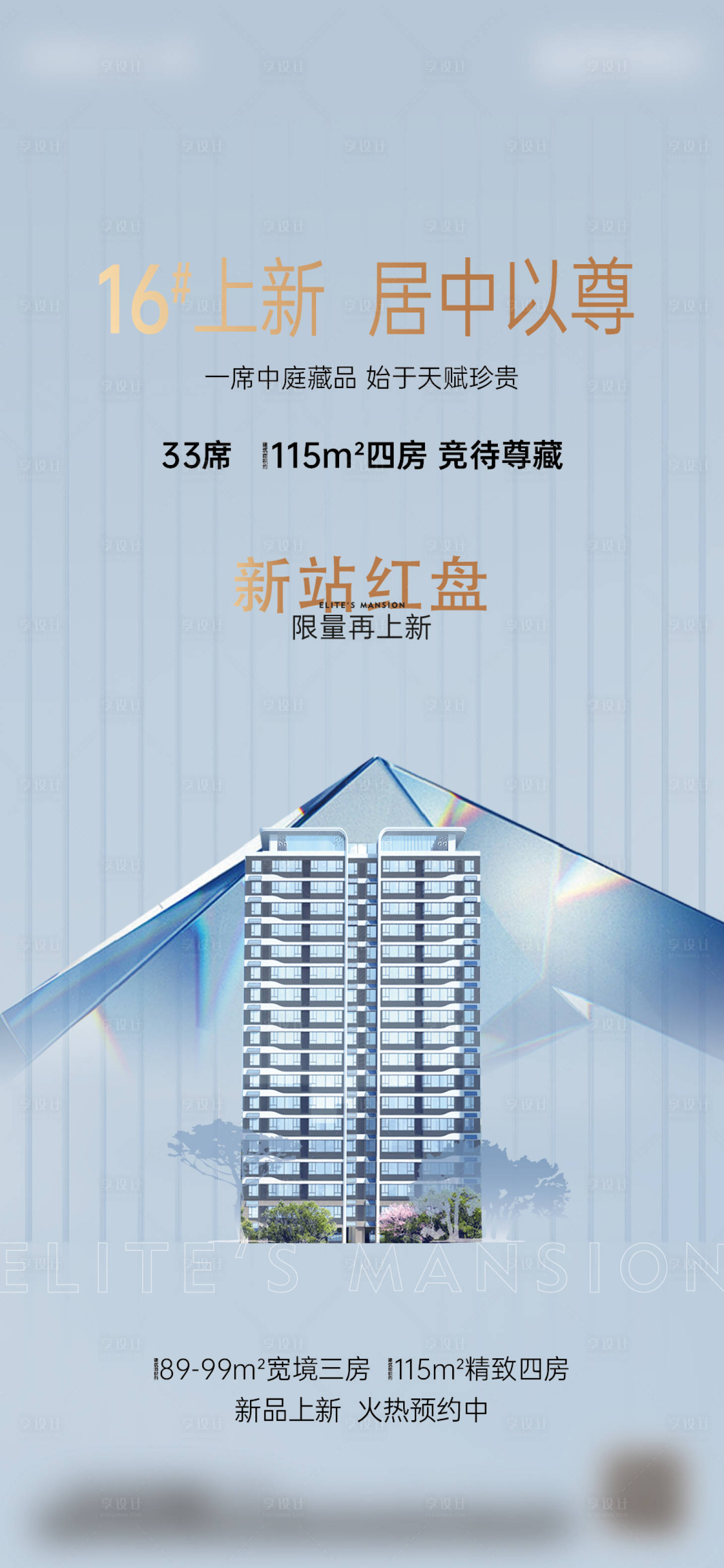 源文件下载【享设计】搜索编号：41330027095254484【价值点品质海报】