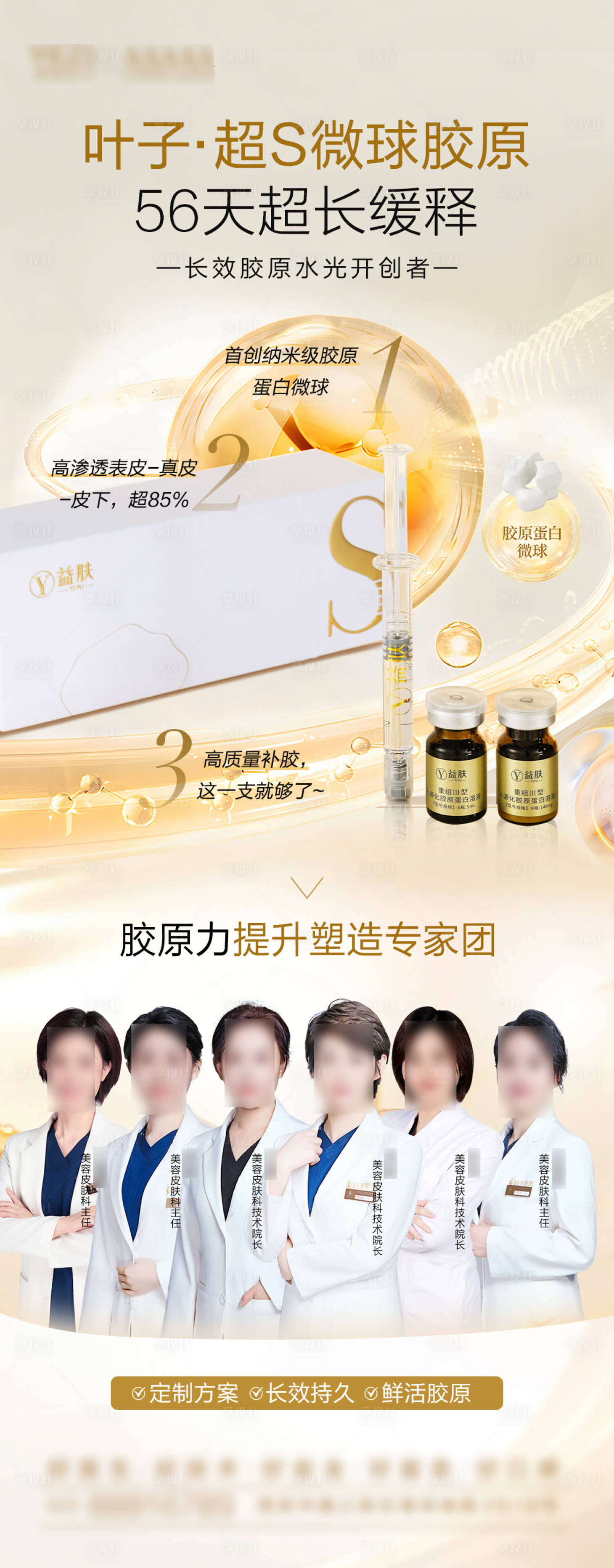 源文件下载【享设计】搜索编号：25790027279449261【胶原海报】