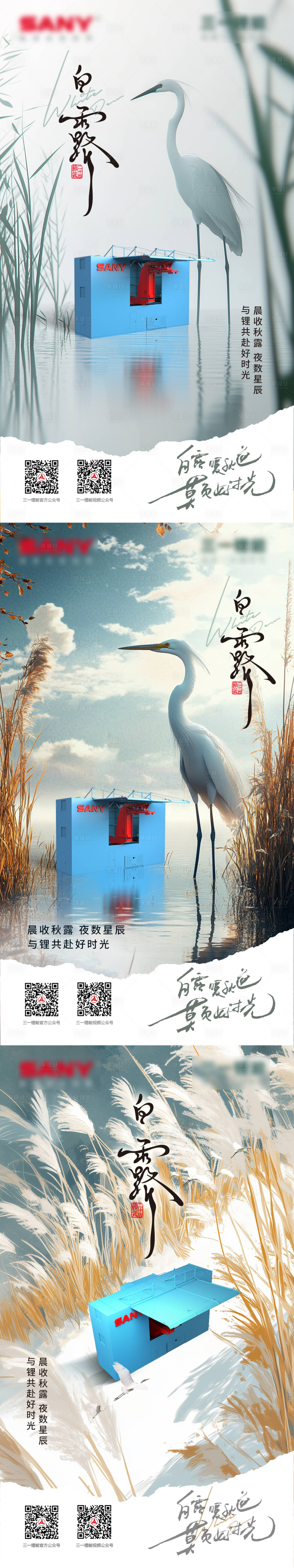 源文件下載【享設計】搜索編號：62660027103438621【鋰能白露海報】