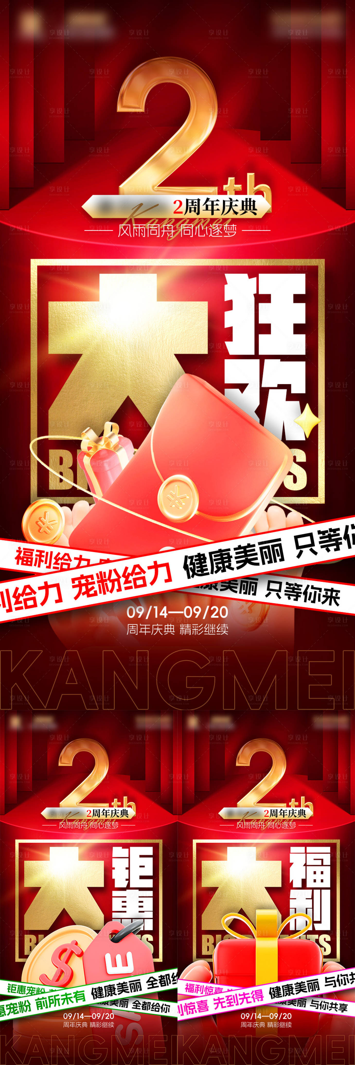 源文件下载【享设计】搜索编号：43320027209123413【周年庆周年狂欢红金系列海报】