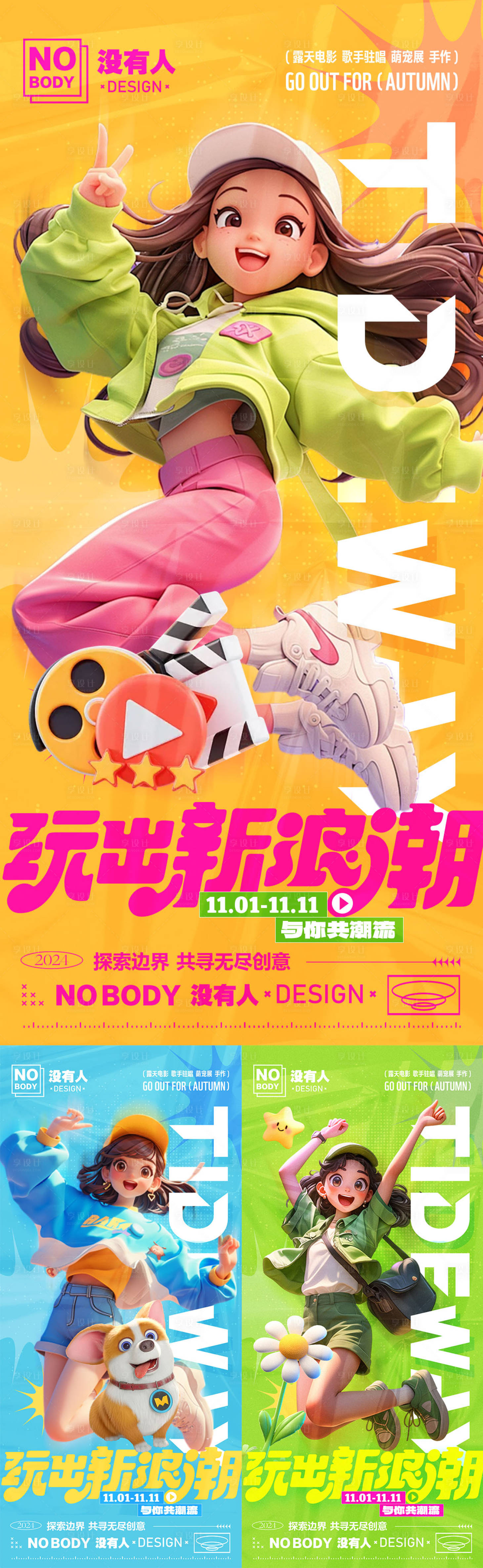 源文件下載【潮流人物3d系列海報】編號：80410027103226799