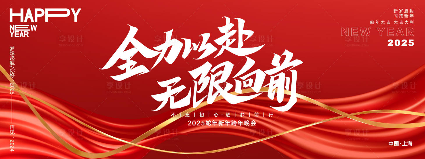 源文件下載【享設計】搜索編號：57030027175408619【全力以赴無限向前年會主畫面】