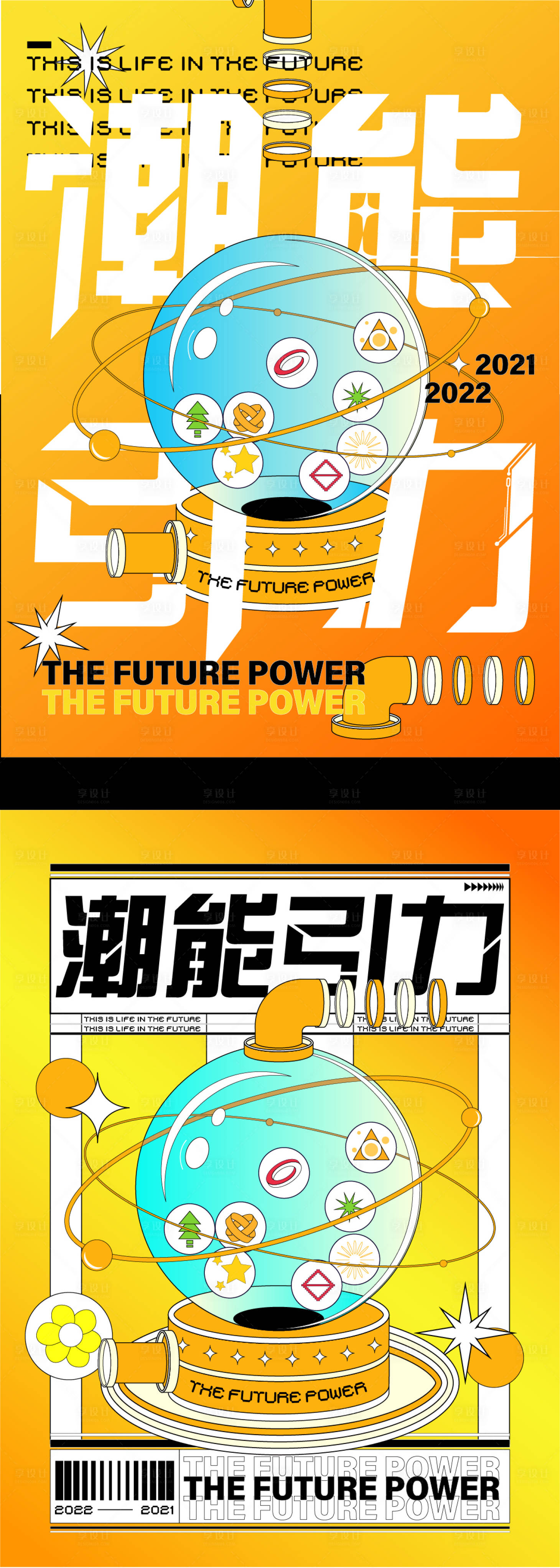 源文件下載【享設計】搜索編號：75470027458549038【潮能引力星球循環視覺】