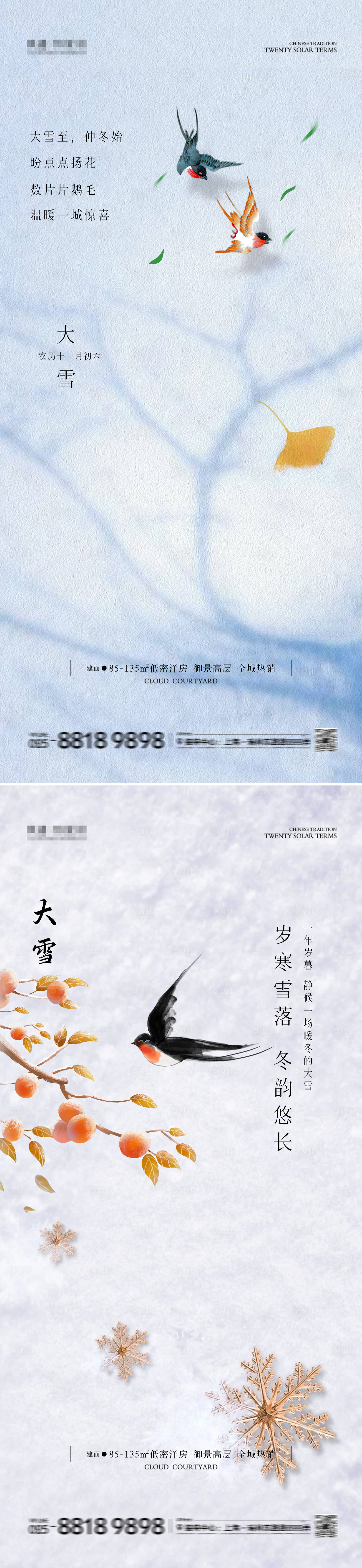 源文件下载【大雪海报】编号：73240027596726309