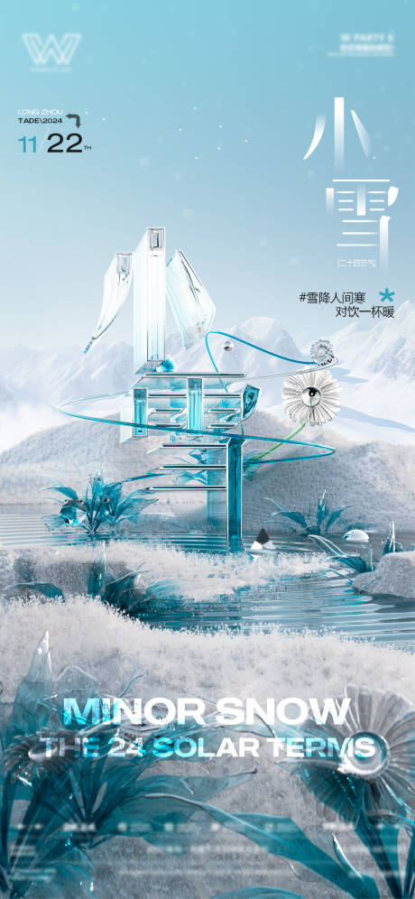 源文件下载【酒吧24节气小雪】编号：25530027364726882