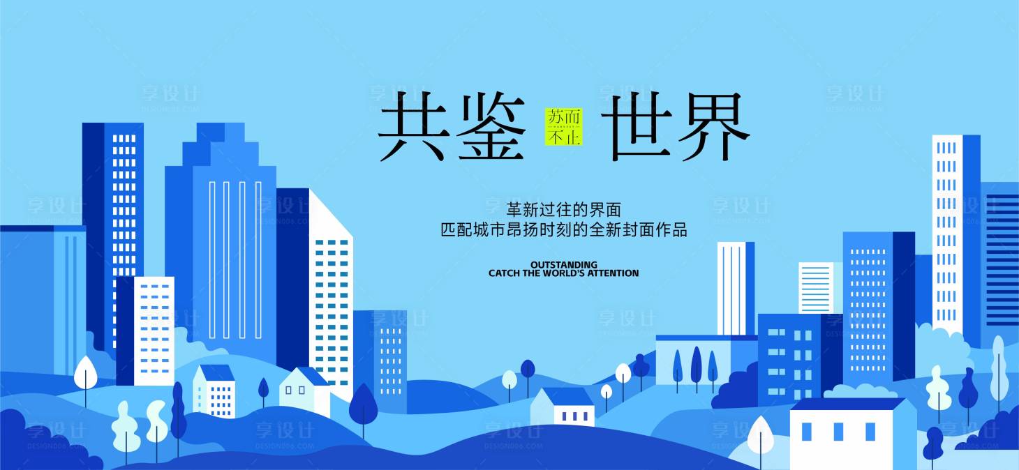 源文件下载【享设计】搜索编号：40140027100351176【企业峰会城市活动展板】