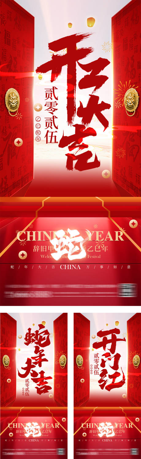 源文件下载【蛇年新年开门红系列海报】编号：15840027110249148