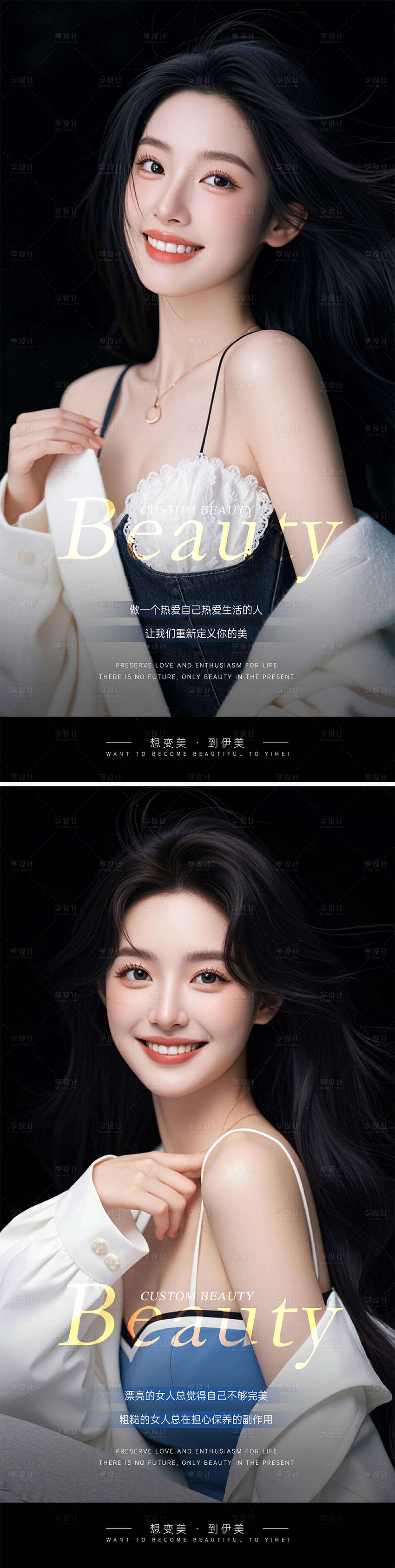 源文件下載【享設計】搜索編號：81290027185309108【醫美早安海報 】