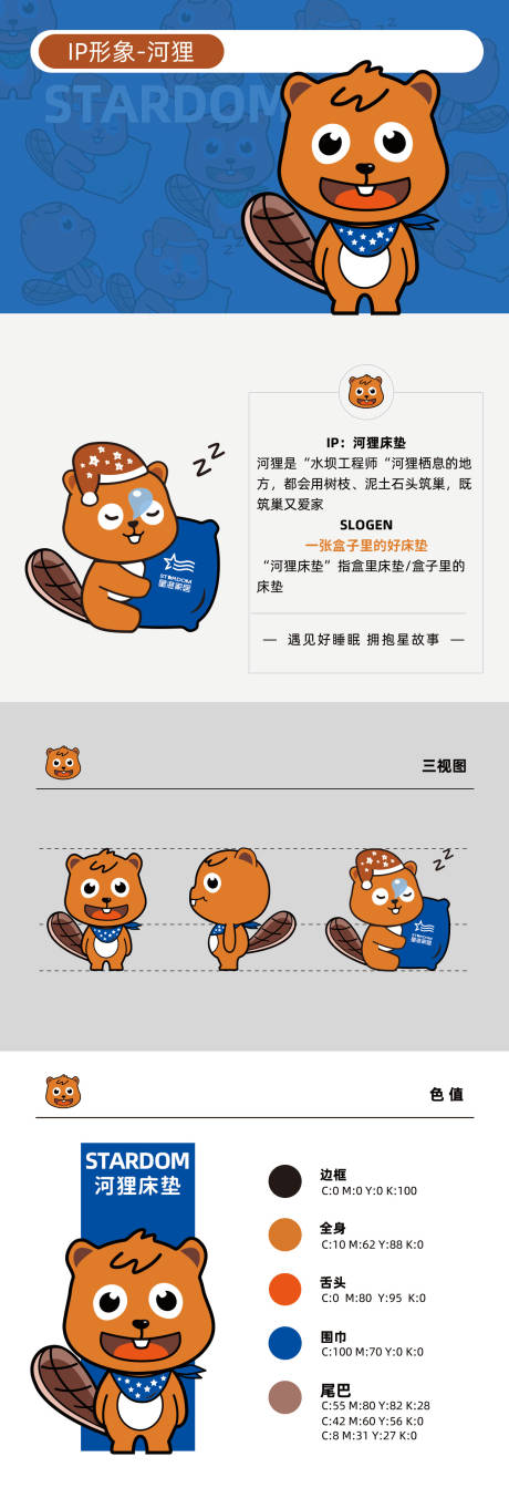 河狸IP形象LOGO提案
