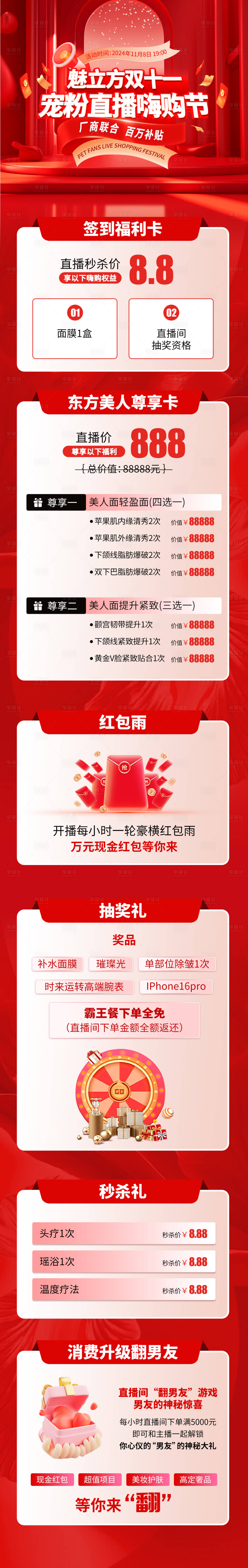 源文件下载【双11活动介绍长图】编号：19530027169828322