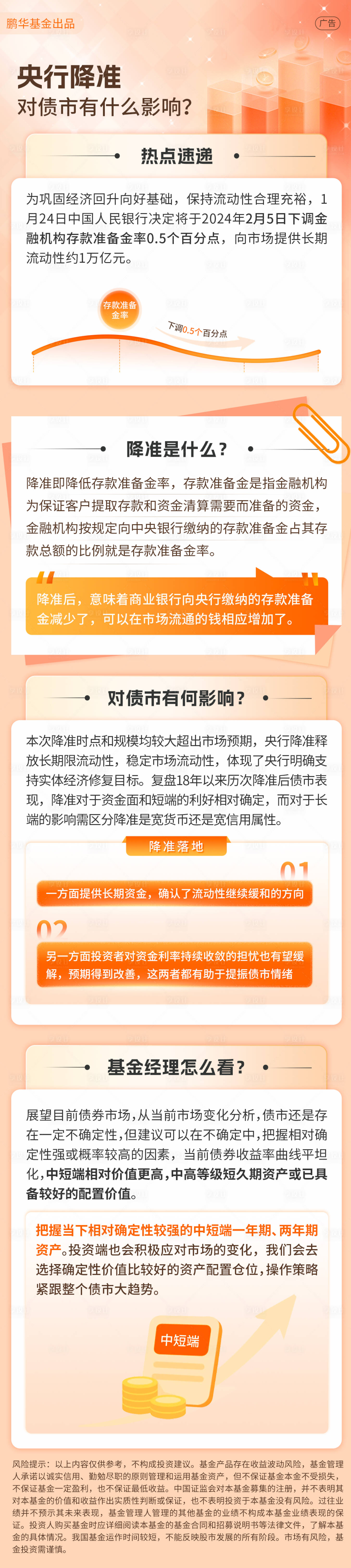 源文件下载【金融电商长图海报】编号：58220027128907281