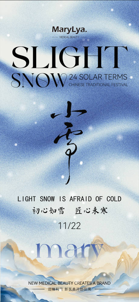 源文件下载【小雪节气海报】编号：95810027424239815