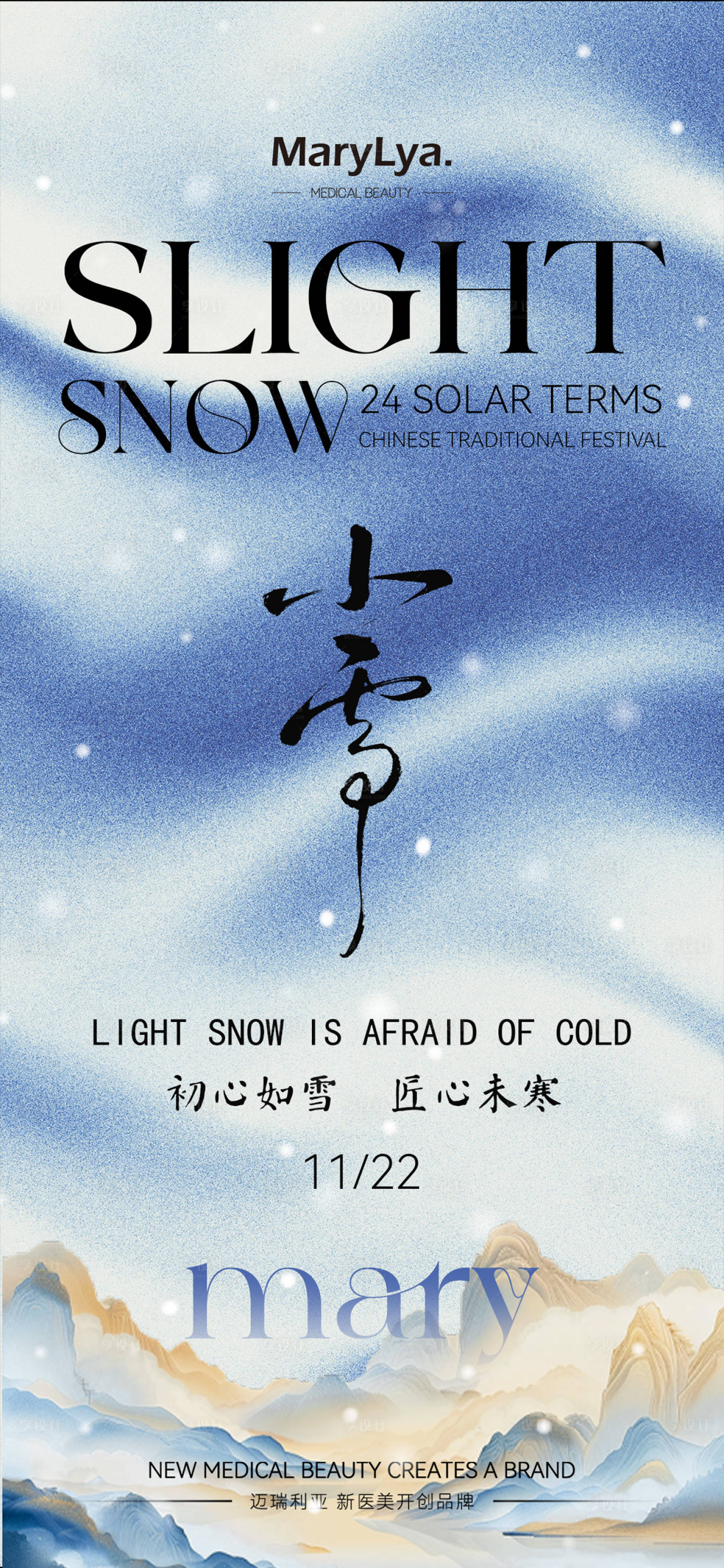 源文件下载【小雪节气海报】编号：95810027424239815