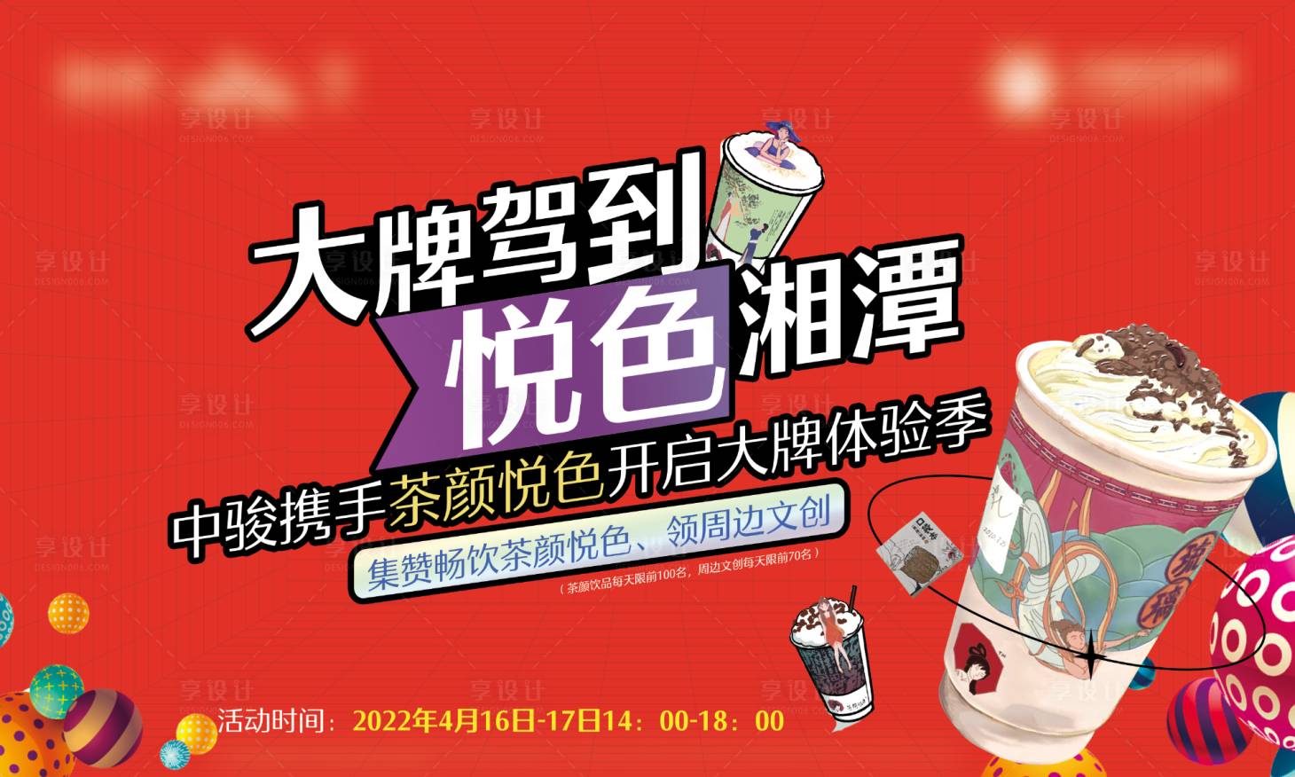源文件下載【享設計】搜索編號：52960027515007661【活動主視覺】