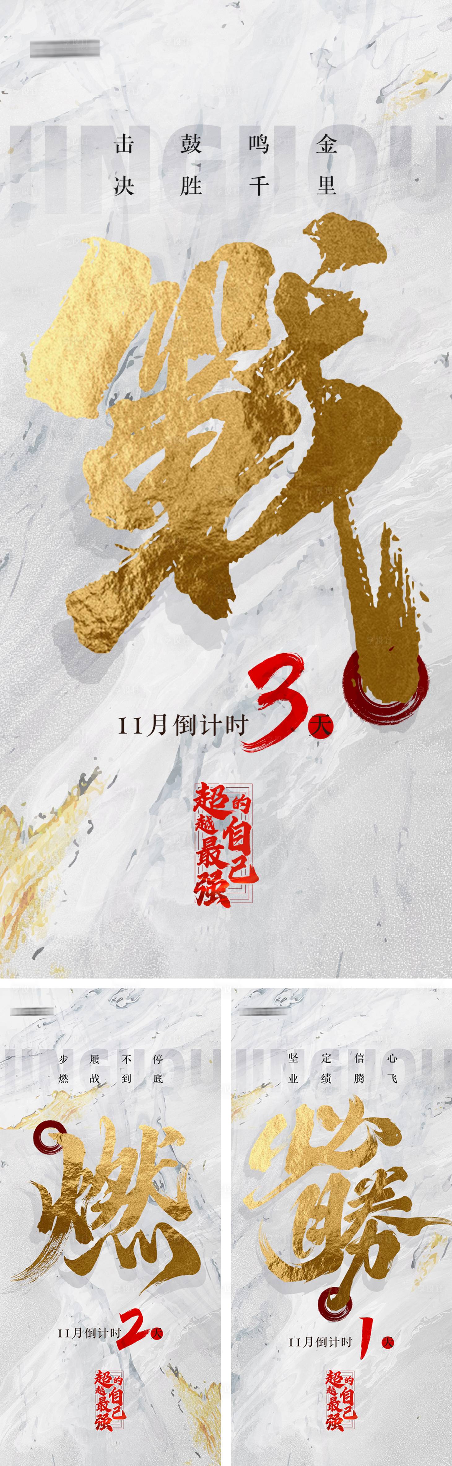 源文件下载【享设计】搜索编号：30590027562395095【业绩冲刺倒计时海报】