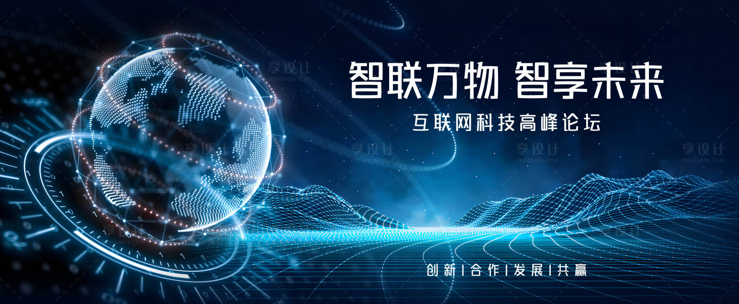 源文件下载【享设计】搜索编号：53820027594703451【科技互联网论坛背景】