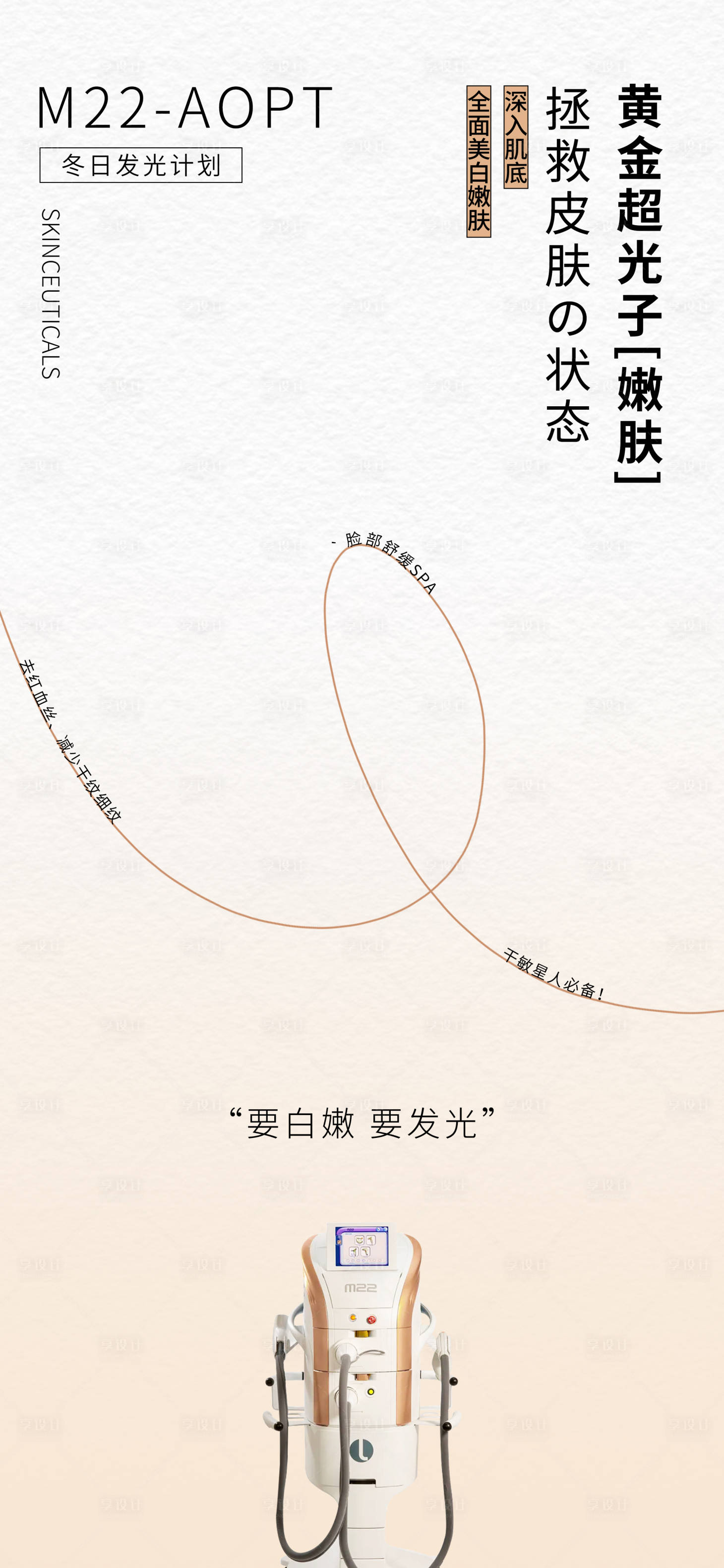 源文件下載【享設計】搜索編號：76830027455867764【光子嫩膚海報】