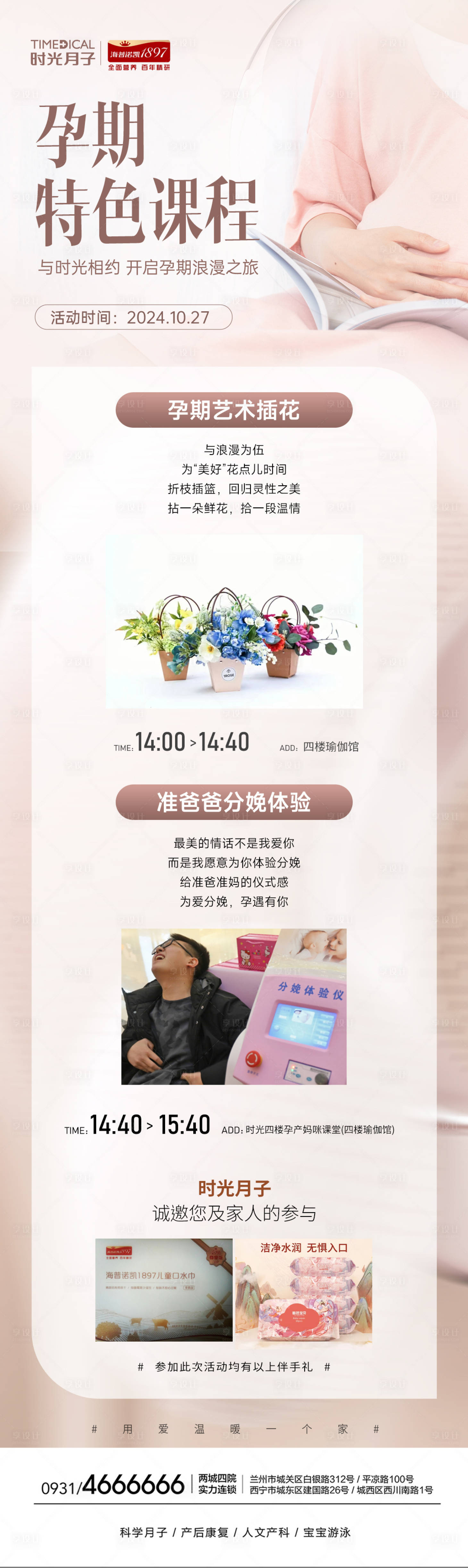 源文件下载【享设计】搜索编号：19070027237121250【孕期课程海报长图】