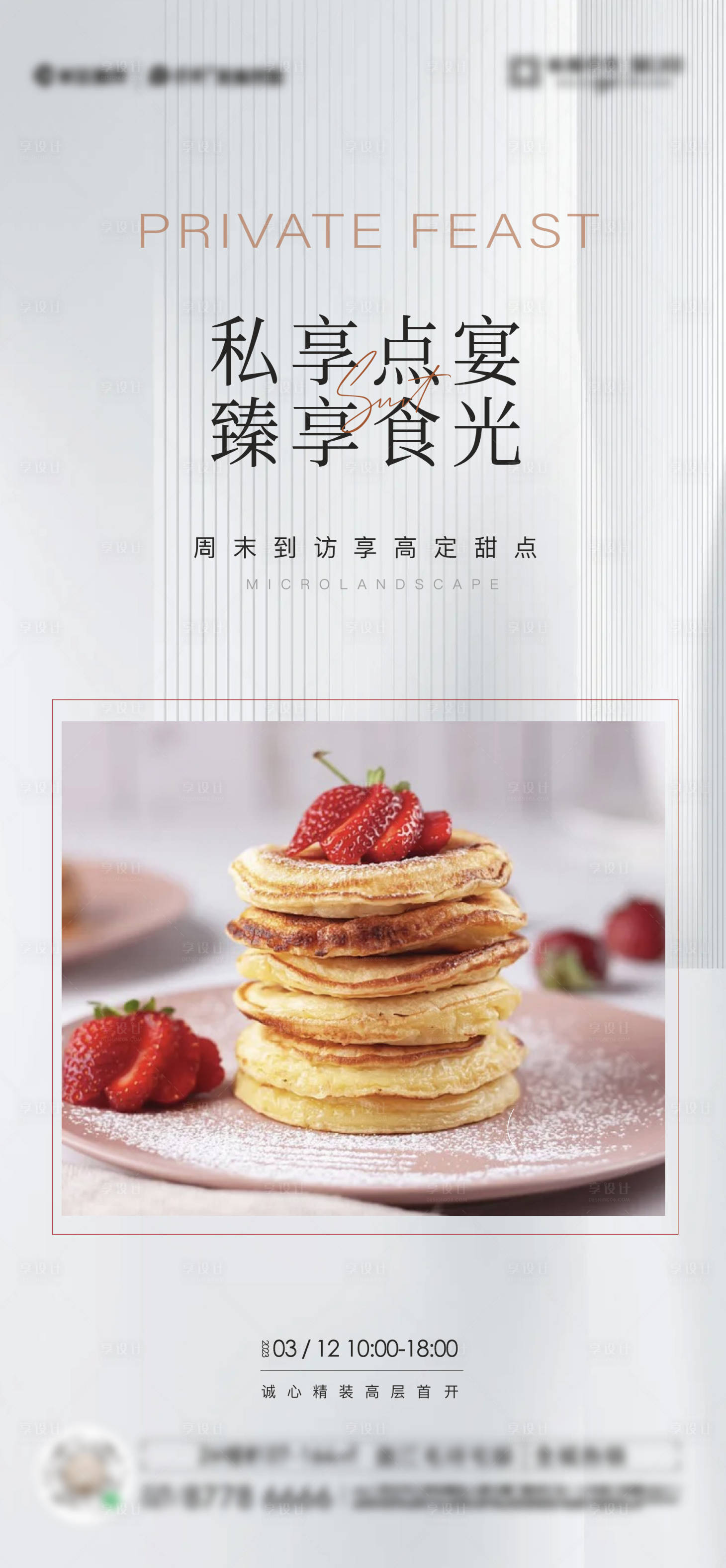 源文件下載【享設(shè)計(jì)】搜索編號：40570027359056756【地產(chǎn)下午茶暖場活動海報(bào)】