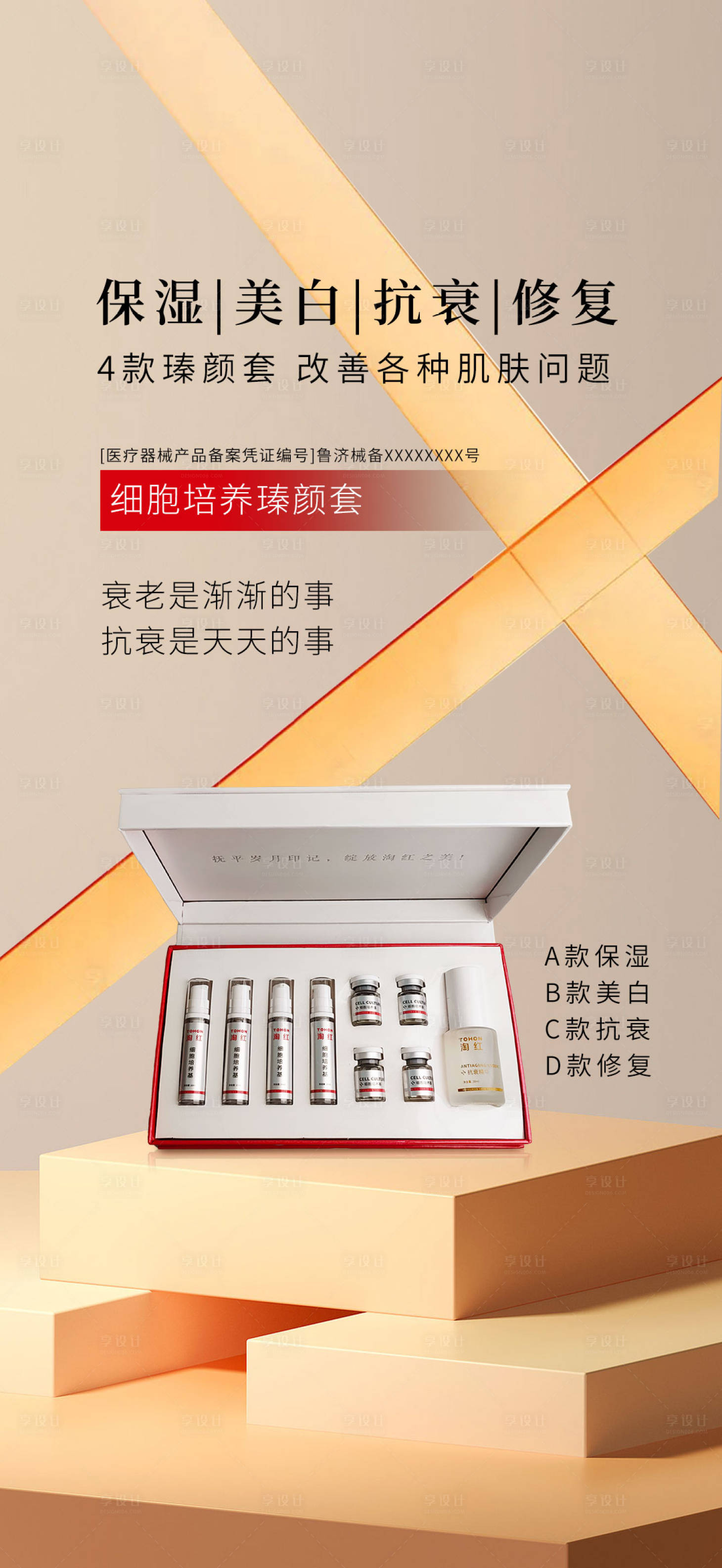 源文件下載【護膚產品宣傳海報】編號：21320027456041893
