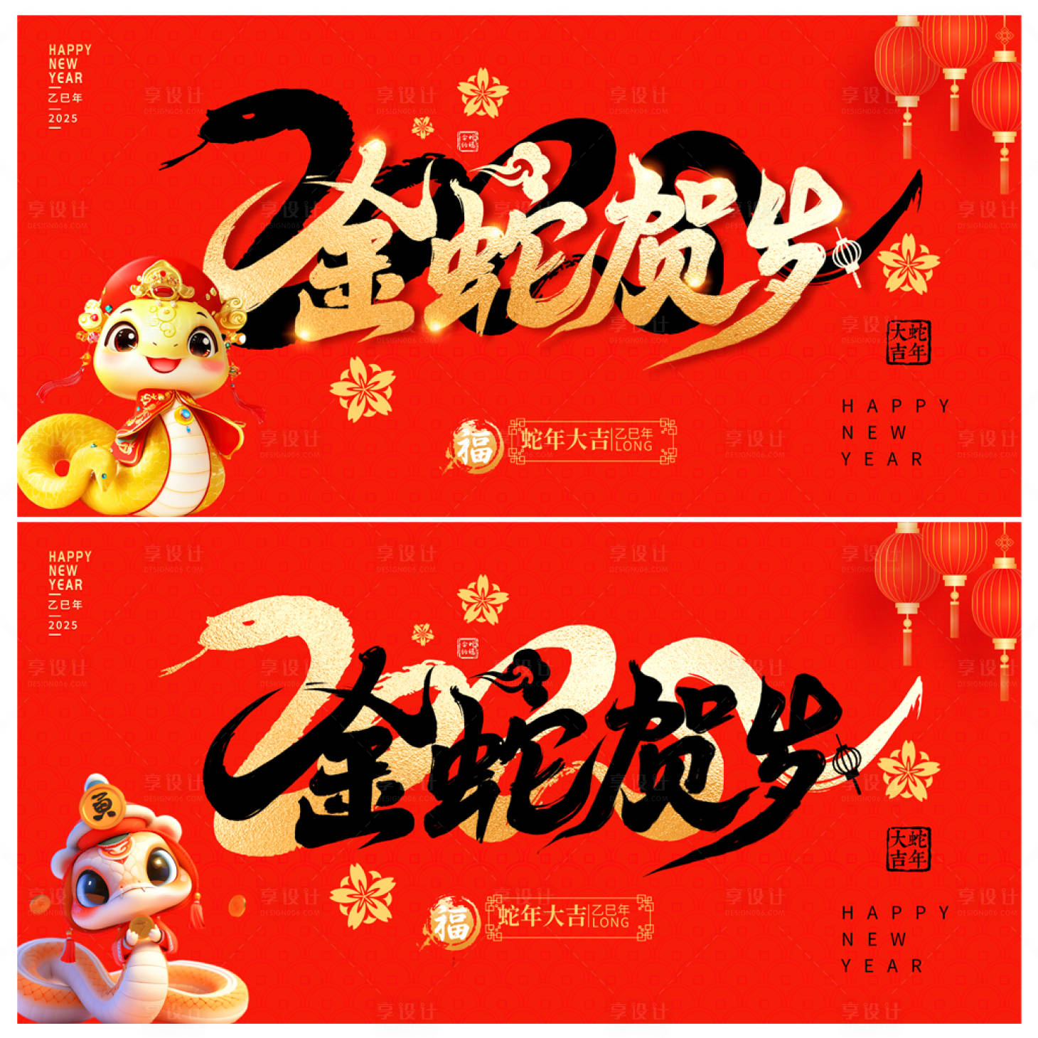 源文件下载【2025蛇年新年展板】编号：80910027392219051
