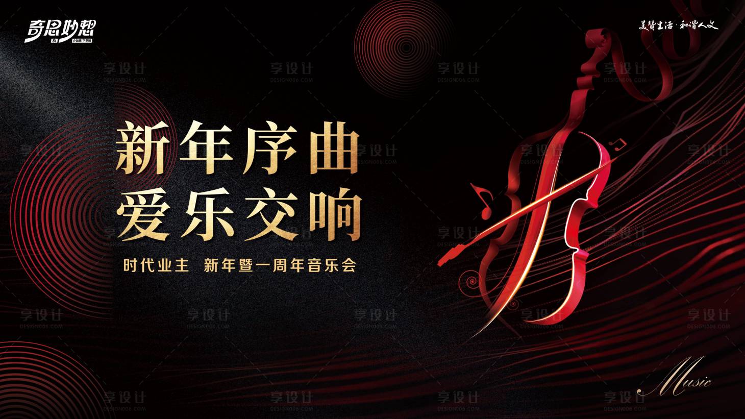 源文件下載【享設計】搜索編號：45890027559254481【新年音樂會活動背景板】
