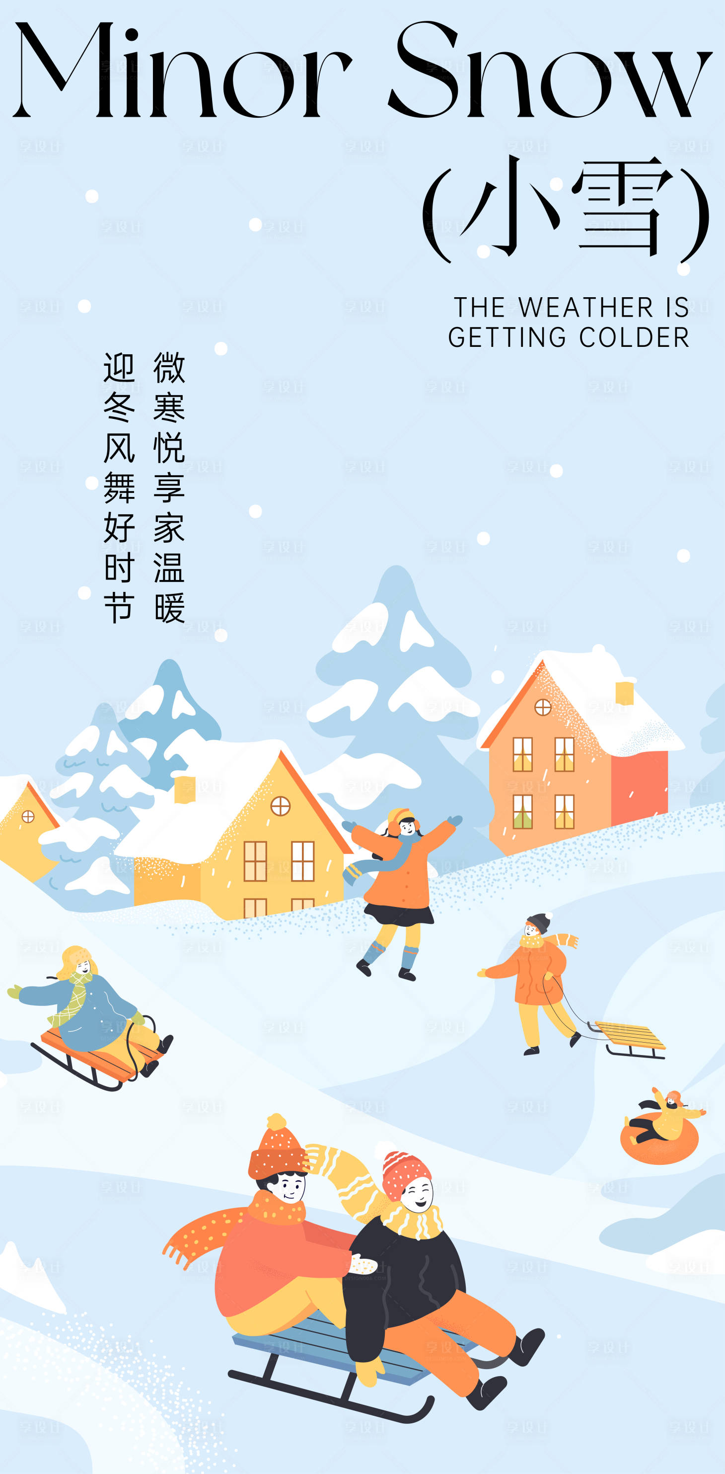 源文件下载【小雪海报】编号：73850027269677514