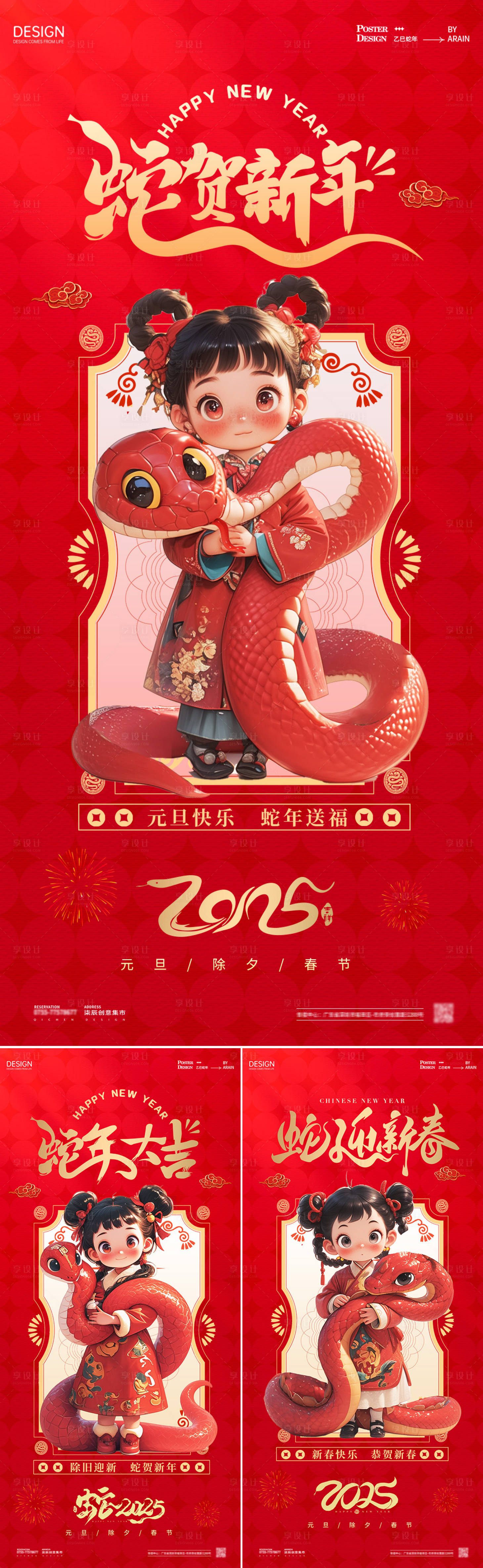 源文件下载【享设计】搜索编号：62930027130273213【2025蛇年元旦春节插画海报】