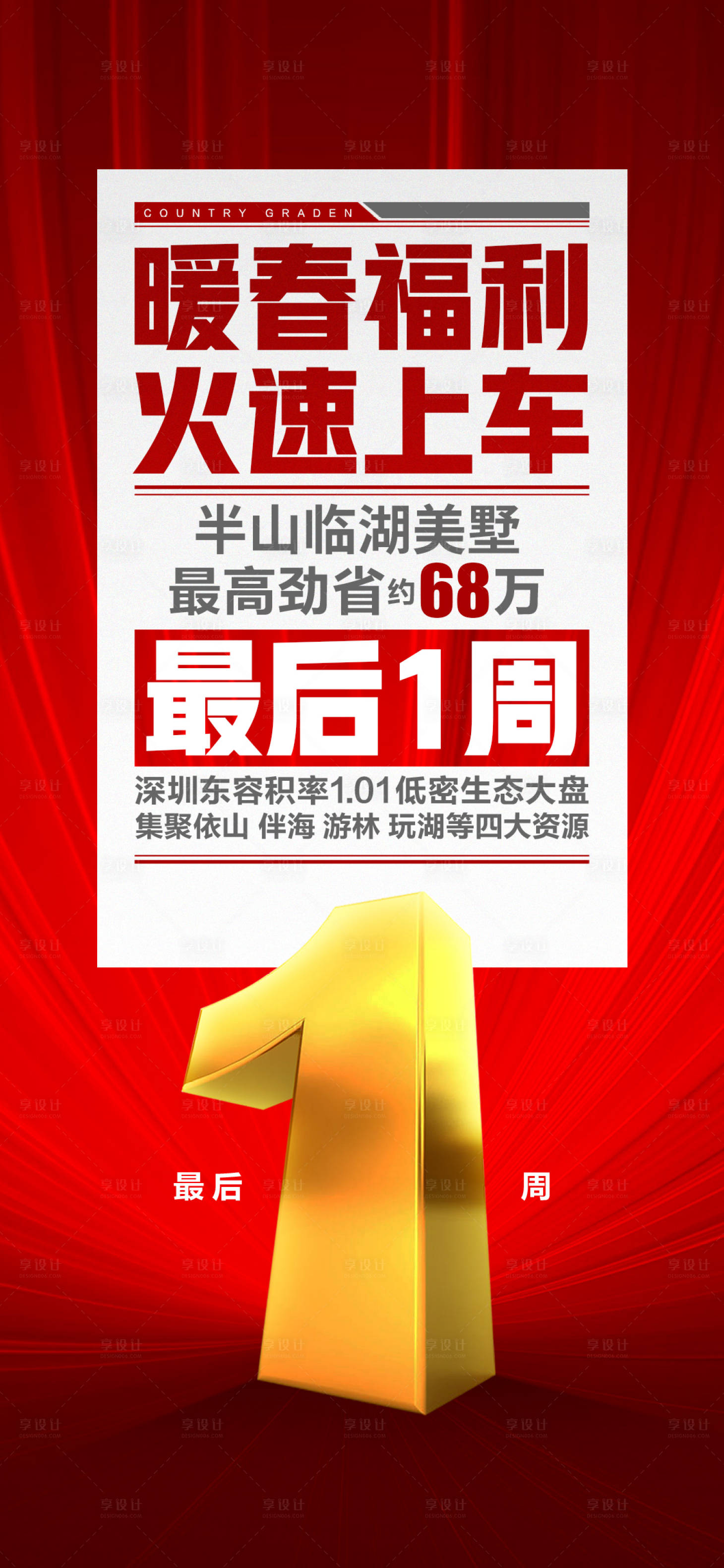 源文件下載【享設(shè)計(jì)】搜索編號(hào)：64480027109956530【大字報(bào)倒計(jì)時(shí)海報(bào)】
