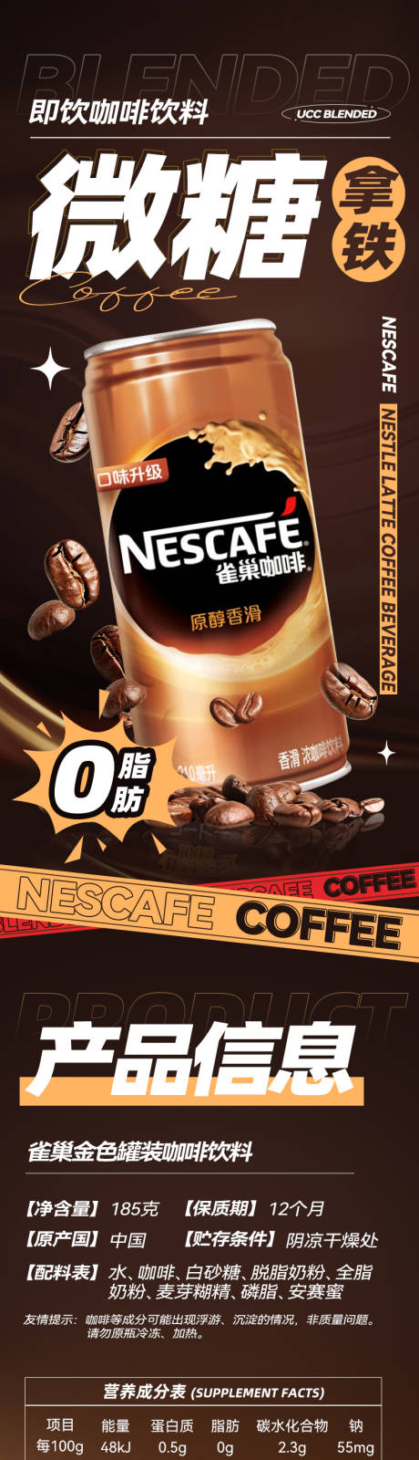 拿铁咖啡详情页