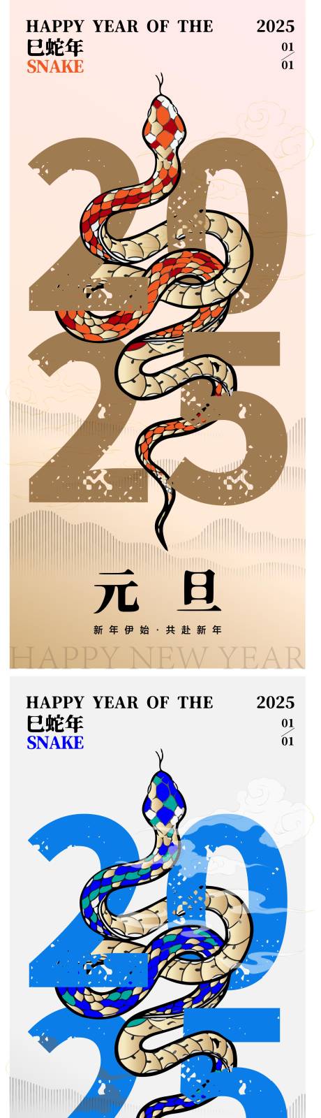 源文件下载【2025年元旦蛇年手机海报】编号：22270027083177267
