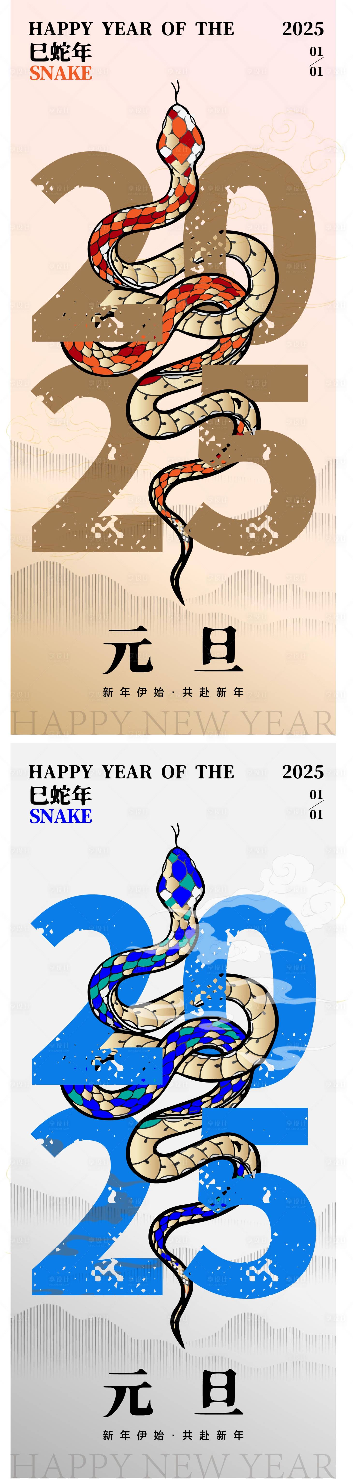 源文件下载【2025年元旦蛇年手机海报】编号：22270027083177267