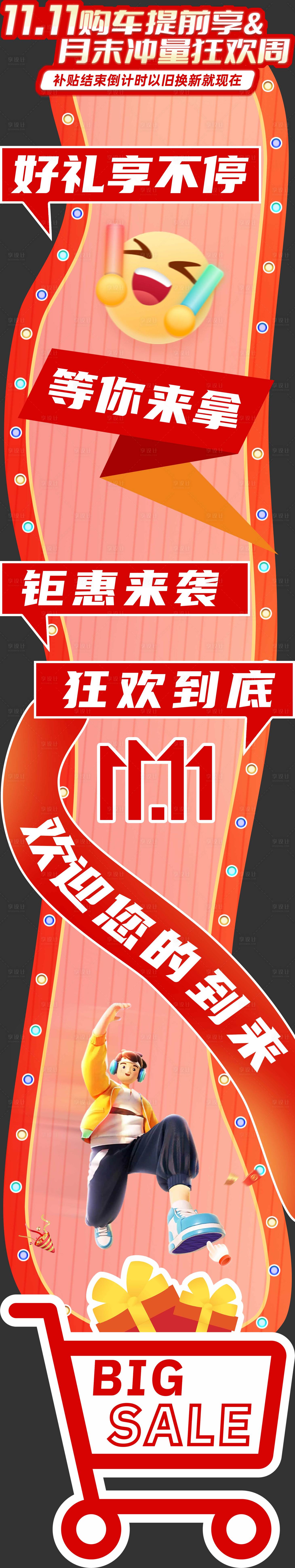 源文件下载【双11地贴】编号：66180027068964847