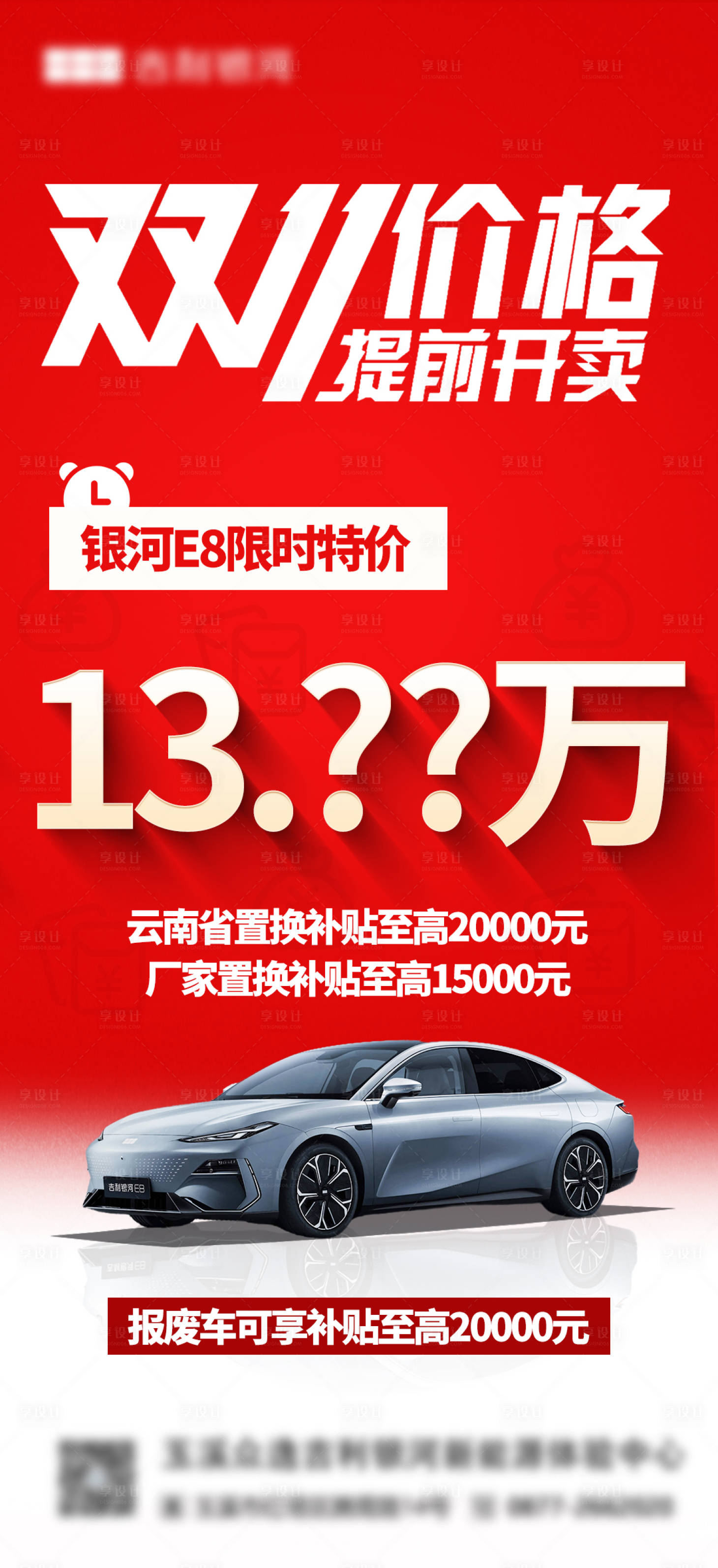 源文件下載【享設(shè)計(jì)】搜索編號(hào)：23330027065274950【紅色汽車雙十一海報(bào)】
